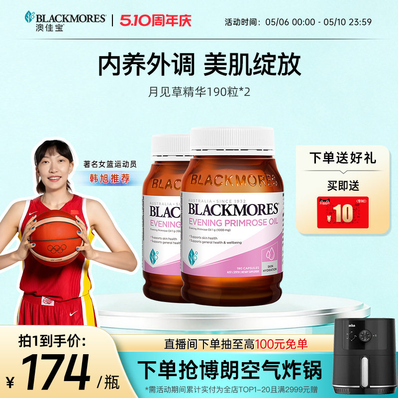 澳佳宝BLACKMORES月见草油软胶囊190*2女口服卵巢调理内分泌保养