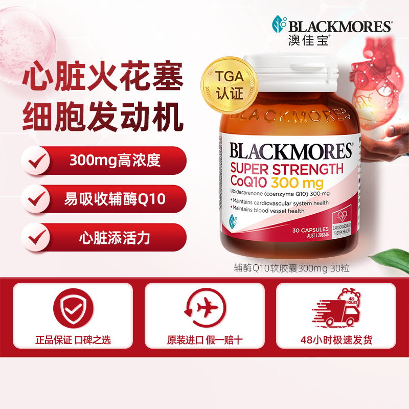 澳佳宝辅酶素q10软胶囊150mg300mg熬夜心脏血管正品【活动】