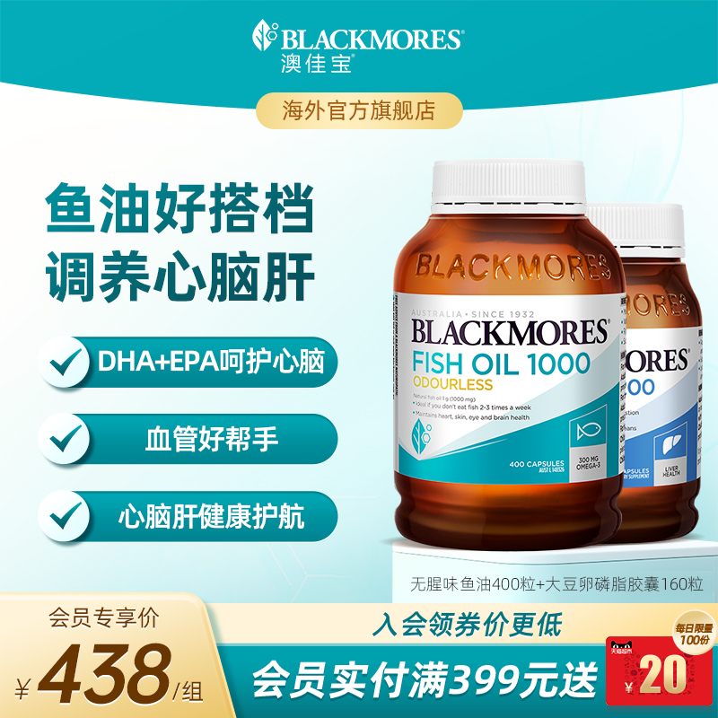 澳佳宝BLACKMORES无腥味鱼油卵磷脂软胶囊组合心脑血管澳洲保健品
