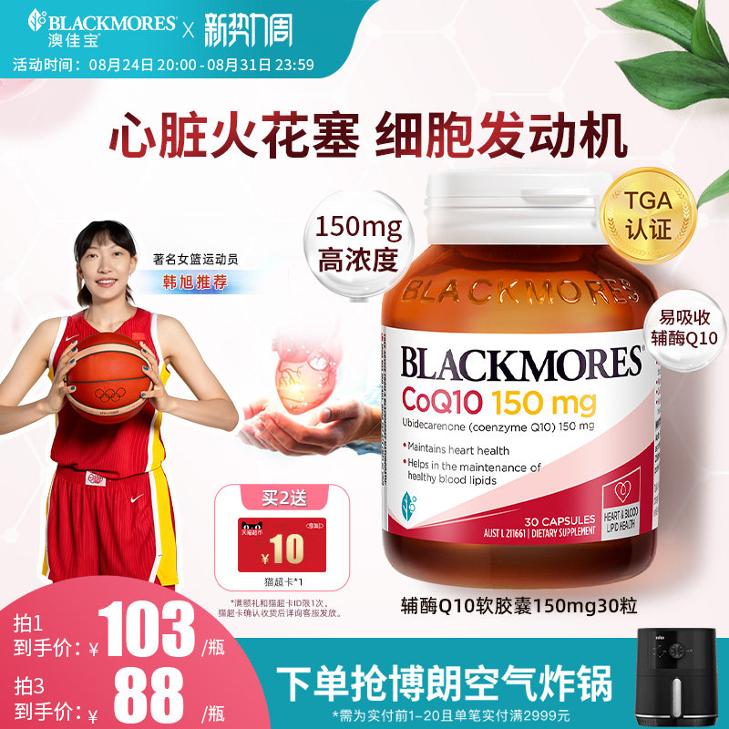 澳佳宝BLACKMORES辅酶素q10软胶囊150mg熬夜心脏血管保健官方正品