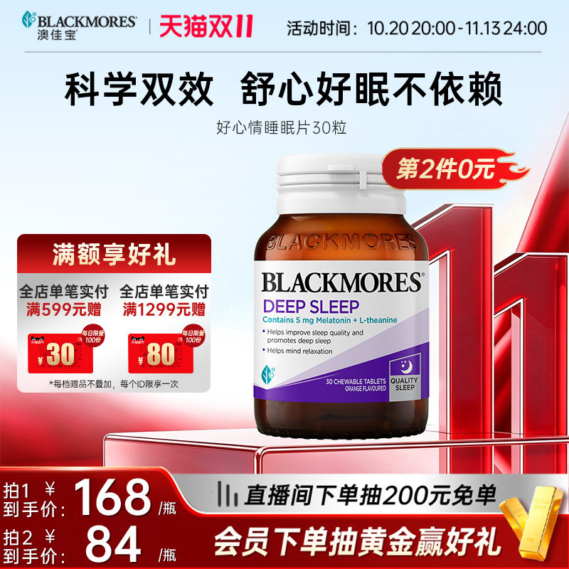 澳佳宝安心褪黑素深睡眠片