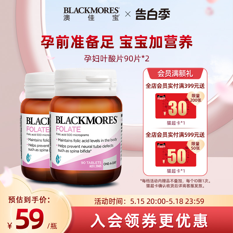 孕妇营养blackmores澳佳宝叶酸片