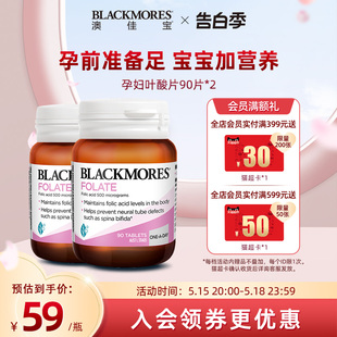 BLACKMORES澳佳宝叶酸孕妇早期90片 2备孕孕期专用营养澳洲营养品