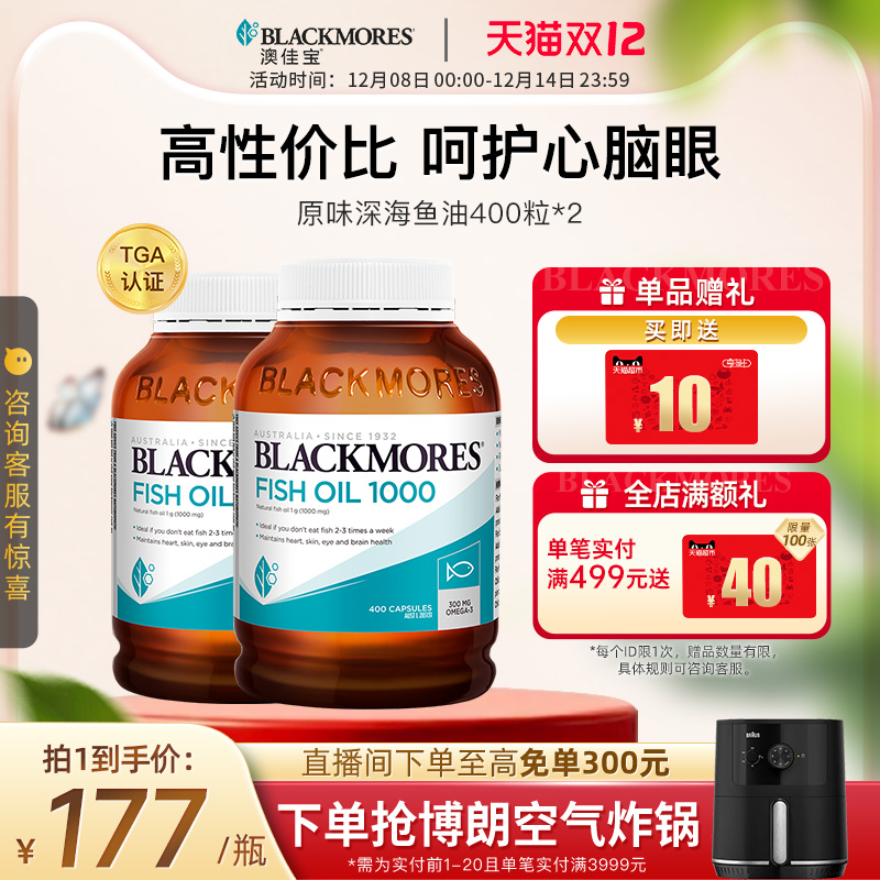 BLACKMORES澳佳宝原味深海鱼油