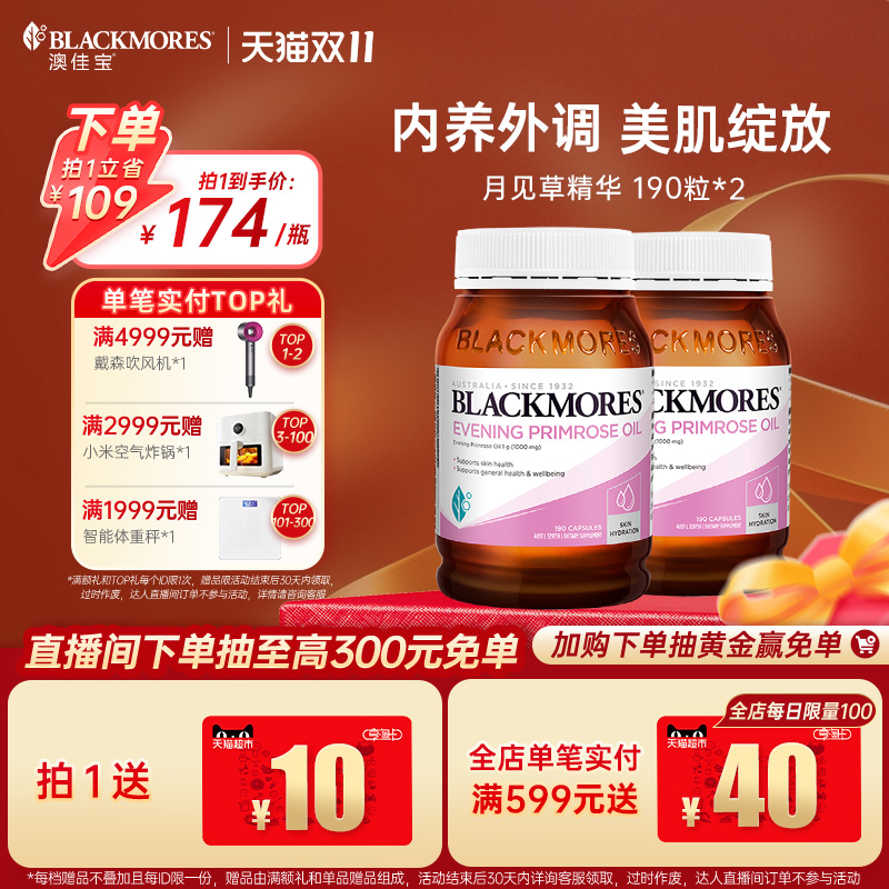 【立即抢购】澳佳宝月见草油软胶囊190*2女口服卵巢调理内分泌