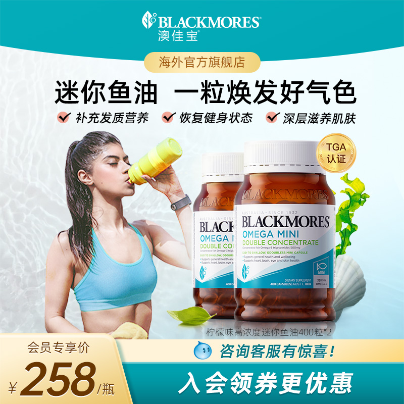 澳佳宝BLACKMORES无腥味小粒dha深海Omega3鱼油*2