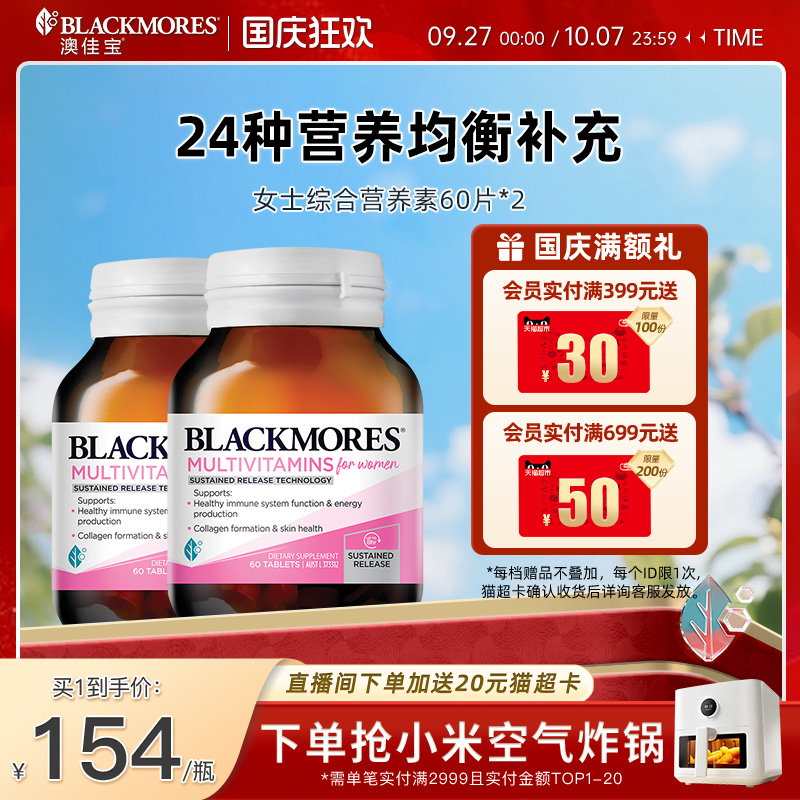 澳佳宝BLACKMORES女士活力综合营养素60片*2女性复合维生素vc
