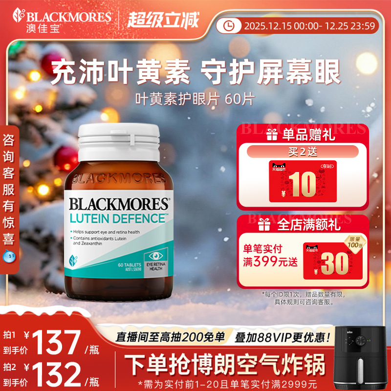 澳佳宝叶黄素保护成人青少年视力护眼60片保健品官方正品