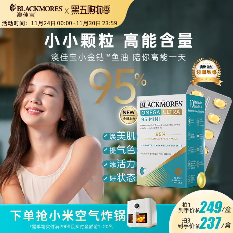 澳佳宝无腥味浓缩小金钻鱼油