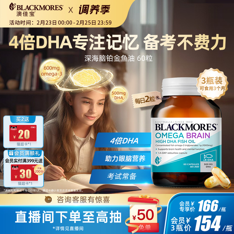 澳佳宝BLACKMORES深海4倍鱼油儿童DHA学生备考青少年视力Omega3