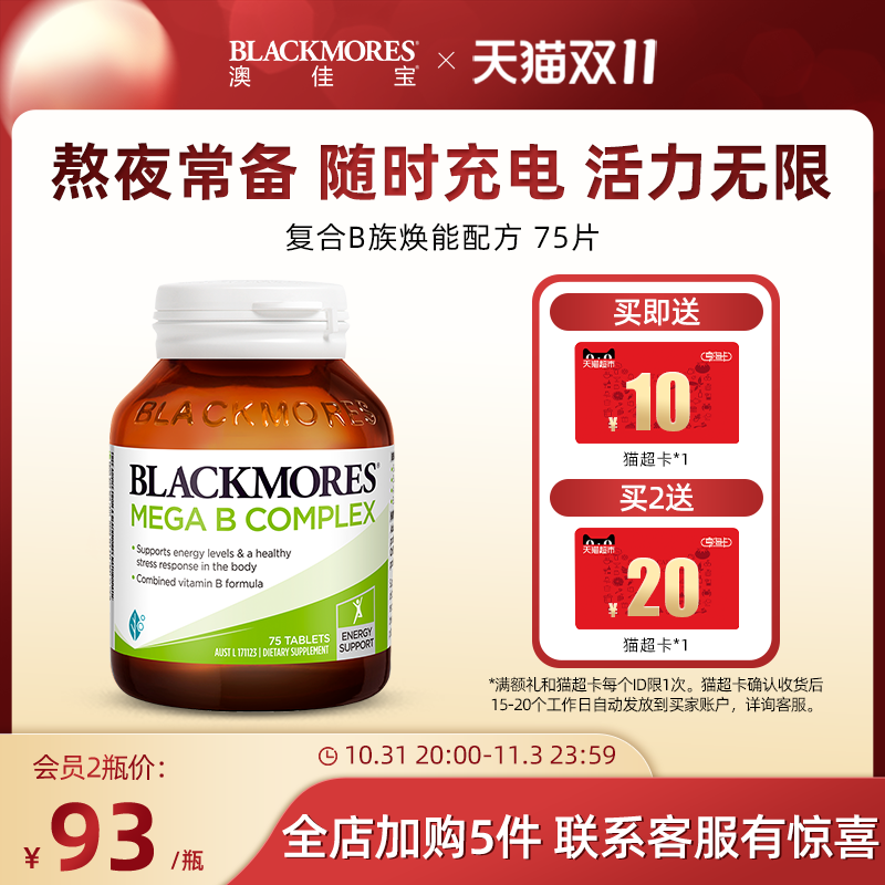 【双11加购】BLACKMORES澳佳宝复合B族维生素b75片男士女士澳洲