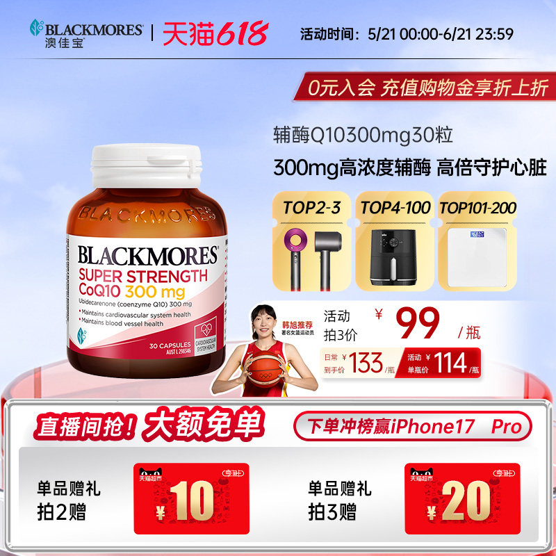 澳佳宝BLACKMORES辅酶素q10软胶囊150mg300mg熬夜心脏血管正品