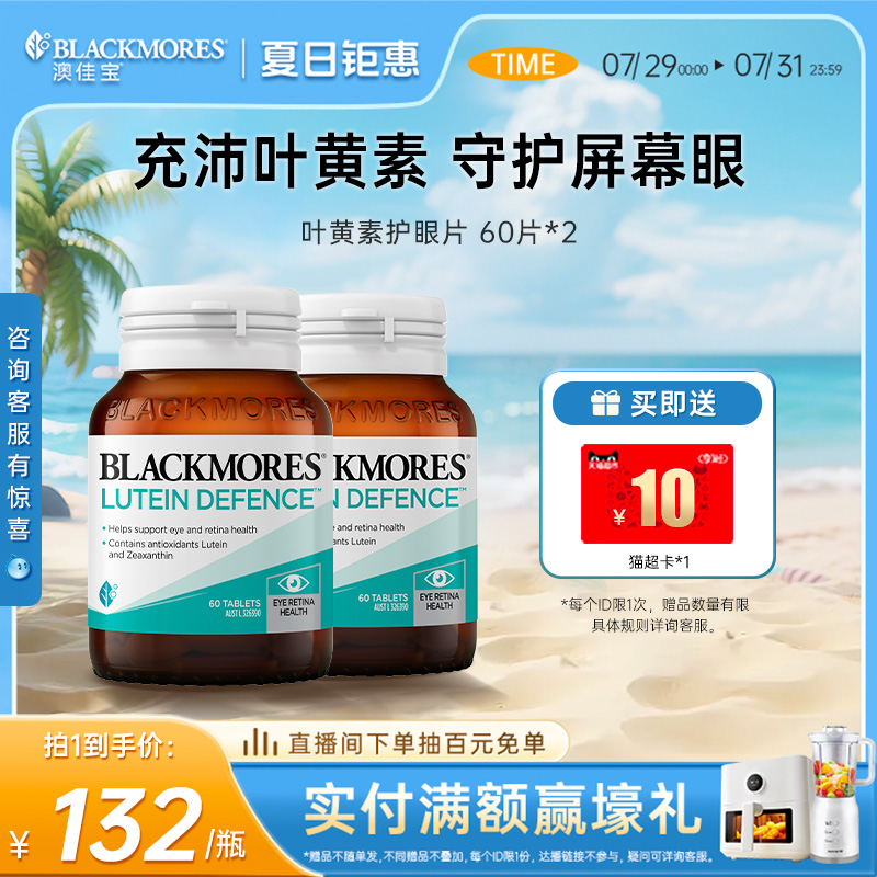 澳佳宝叶黄素高端护眼片眼睛成人学生青少年视力眼干红血丝60粒*2