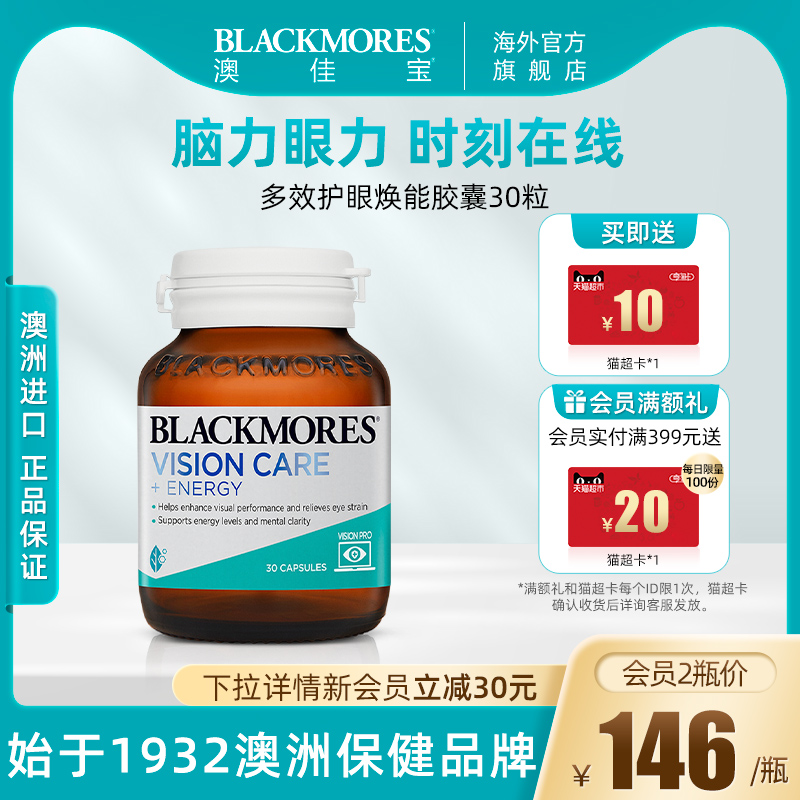 BLACKMORES澳佳宝多效护眼焕能专利叶黄素胶囊30片保健品澳洲进口 保健食品/膳食营养补充食品 叶黄素 原图主图