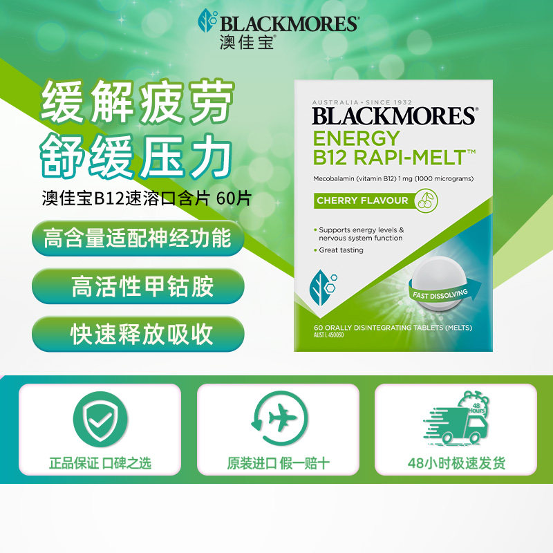 澳佳宝b12复合维生素b