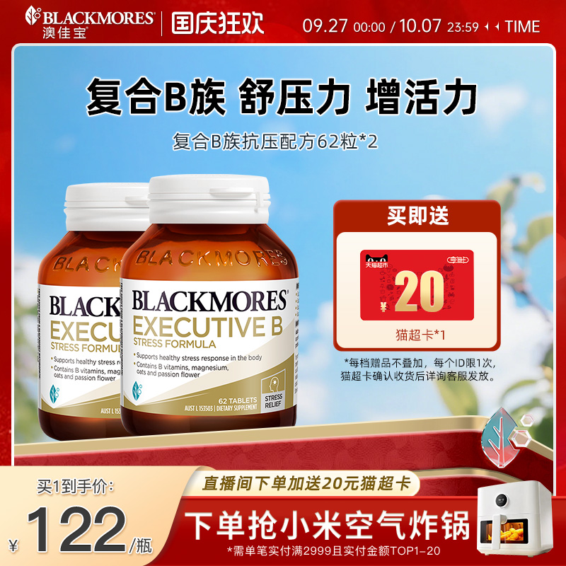 澳佳宝BLACKMORES升级B族复合维生素片62粒*2 VB澳洲官方进口