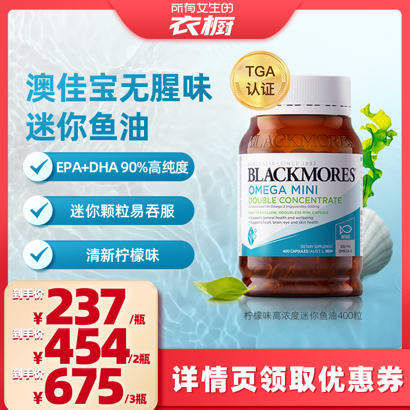 【所有女生的衣橱直播间】澳佳宝BLACKMORES无腥味小粒深海鱼油