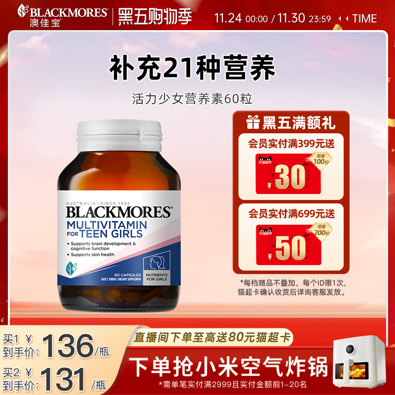 澳佳宝BLACKMORES活力少女综合营养素60粒维生素复合女士