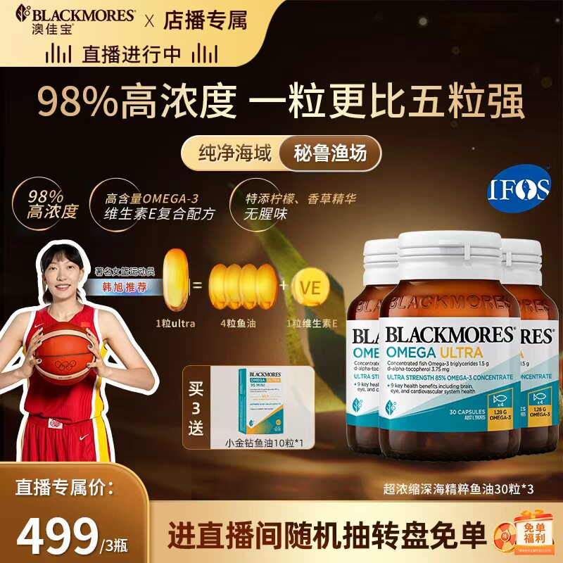 【店播专属】澳佳宝98%超浓缩高浓度深海鱼油纯度DHA欧米伽3