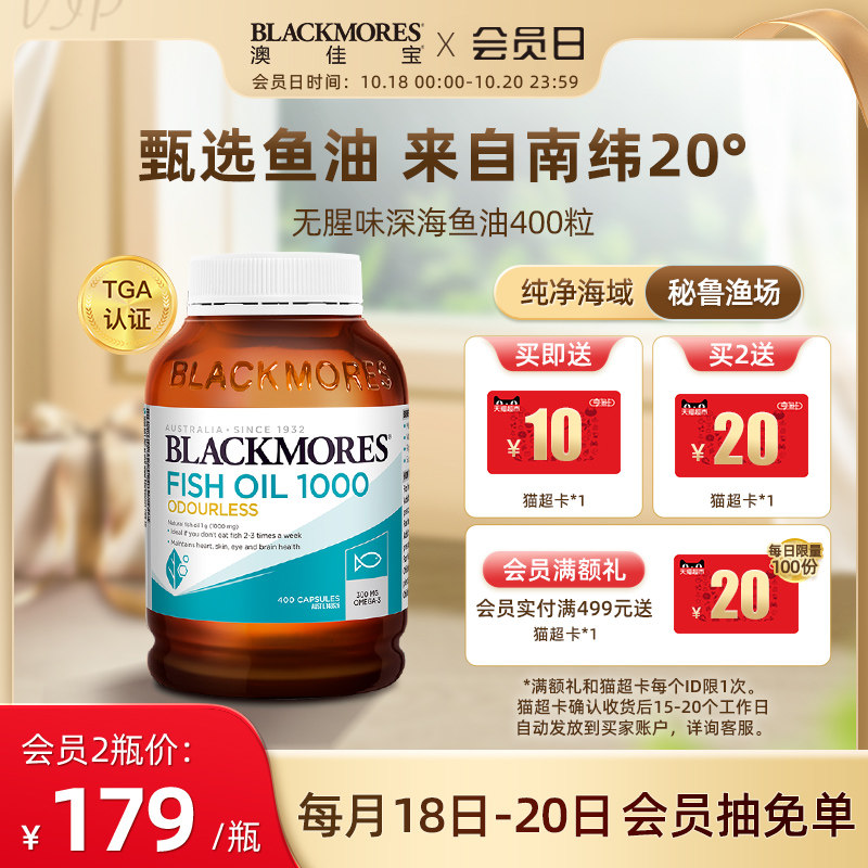 BLACKMORES澳佳宝鱼油omega3深海鱼软胶囊无腥味欧米伽3成人澳洲