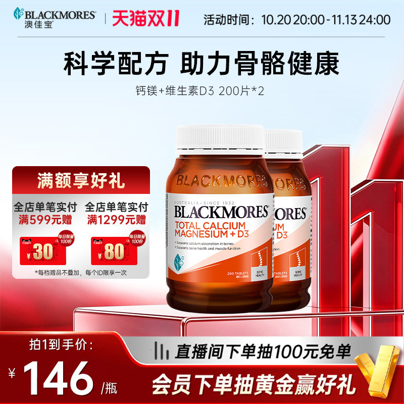 【立即抢购】澳佳宝BLACKMORES活性钙镁锌复合维生素d3补钙钙片