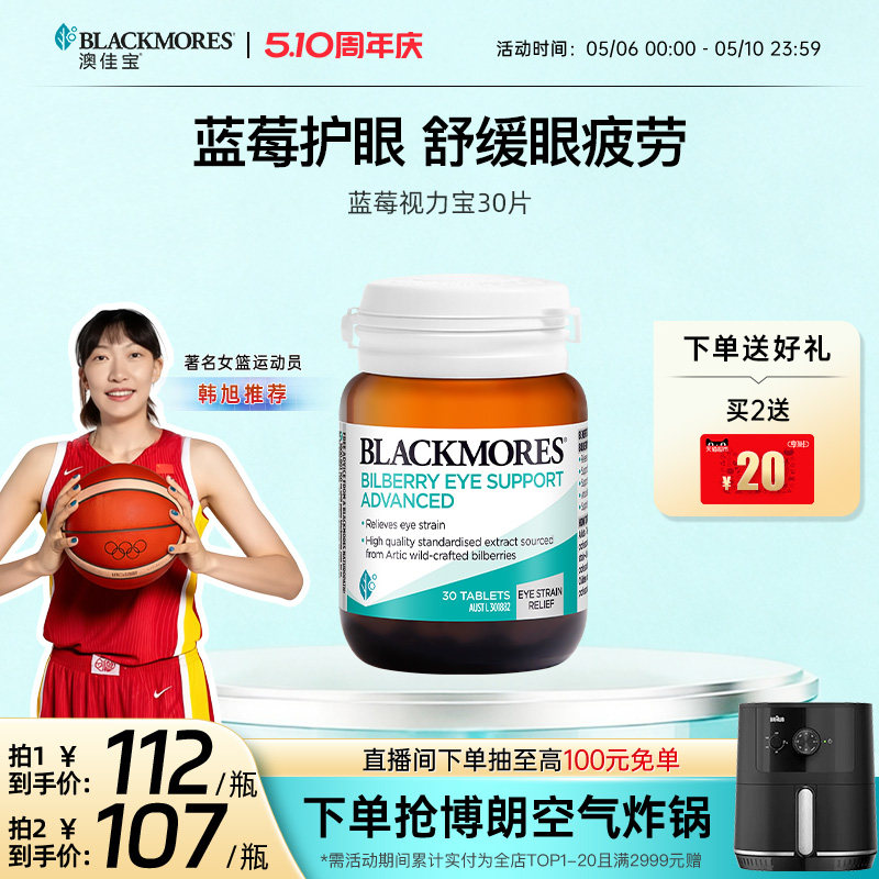 澳佳宝BLACKMORES蓝莓素越橘护眼丸30片葡萄籽护眼睛护视力澳洲