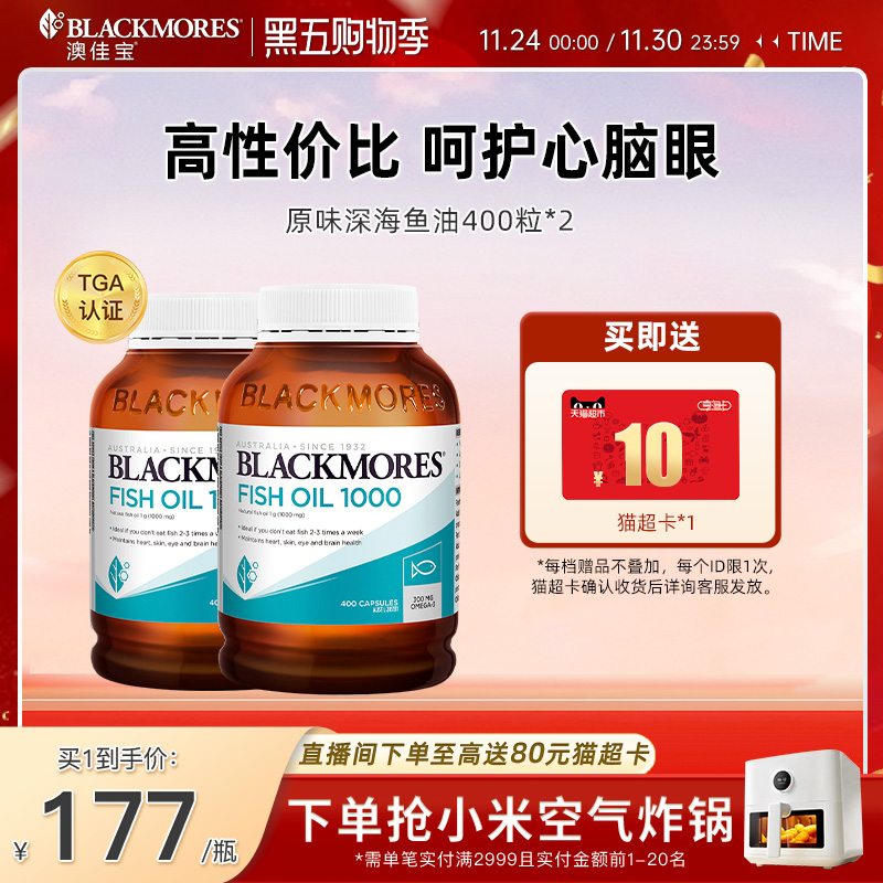 BLACKMORES澳佳宝原味深海鱼油