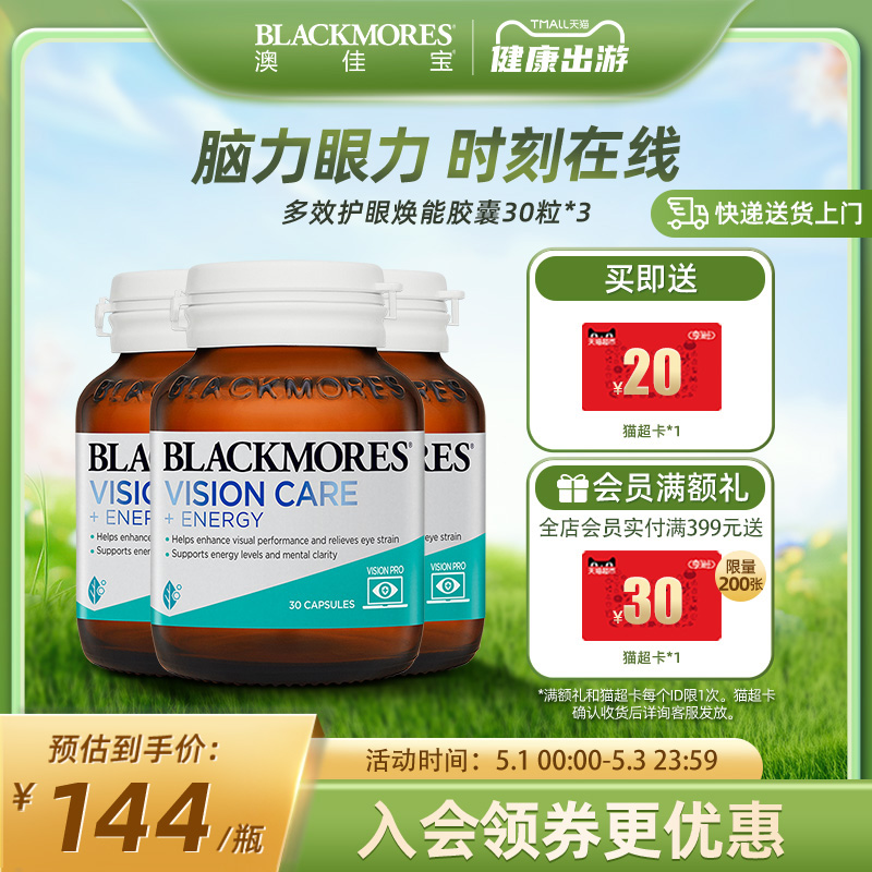 BLACKMORES澳佳宝叶黄素护眼