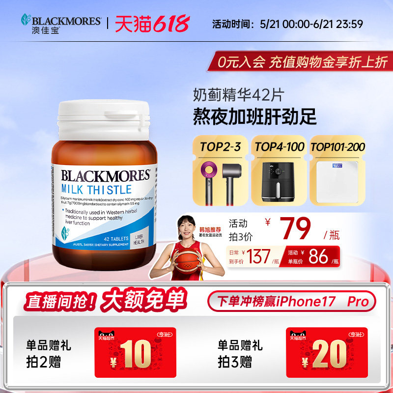 澳佳宝BLACKMORES护肝小棕瓶水飞奶蓟草解酒净肝熬夜保健品进口