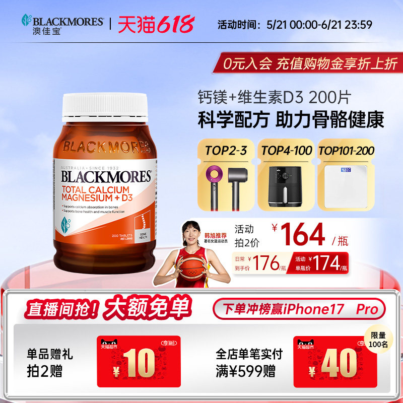 澳佳宝BLACKMORES活性钙镁锌复合维生素d3补钙钙片补充剂官方正品