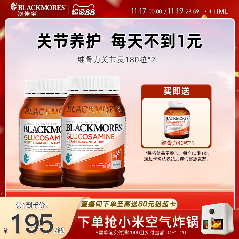 澳佳宝BLACKMORES维骨力氨基葡萄糖氨糖关节骨维力*2澳洲进口官方