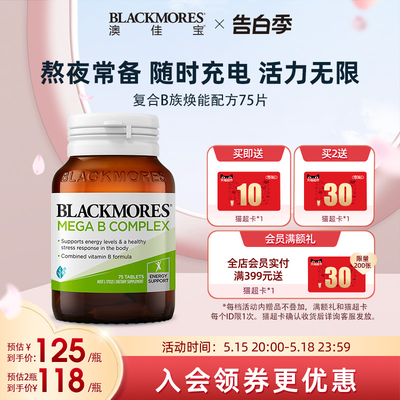 BLACKMORES澳佳宝复合B族维生素b6/b12/b2VB75片男士女士澳洲进口 保健食品/膳食营养补充食品 B族维生素 原图主图