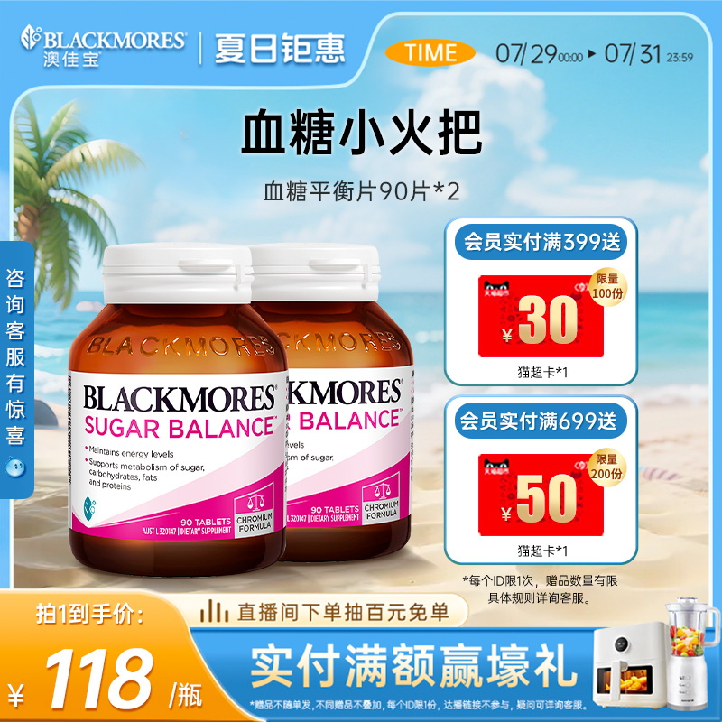 澳佳宝BLACKMORES血糖平衡片90片*2瓶维生素及矿物质