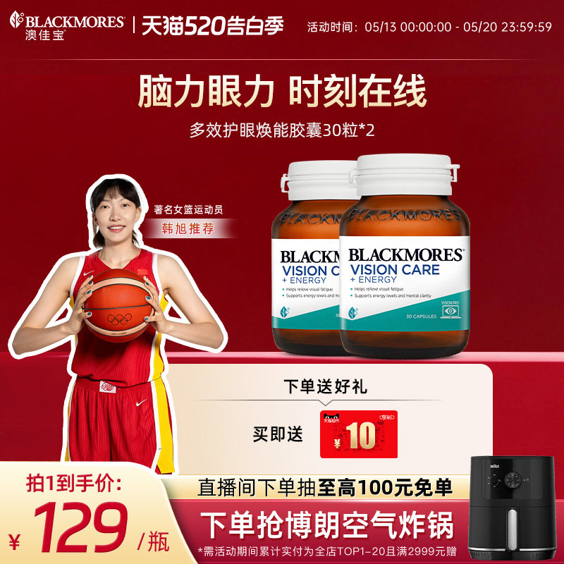 澳佳宝BLACKMORES多效护眼焕能叶黄素胶囊30片*2瓶官方旗舰店正品