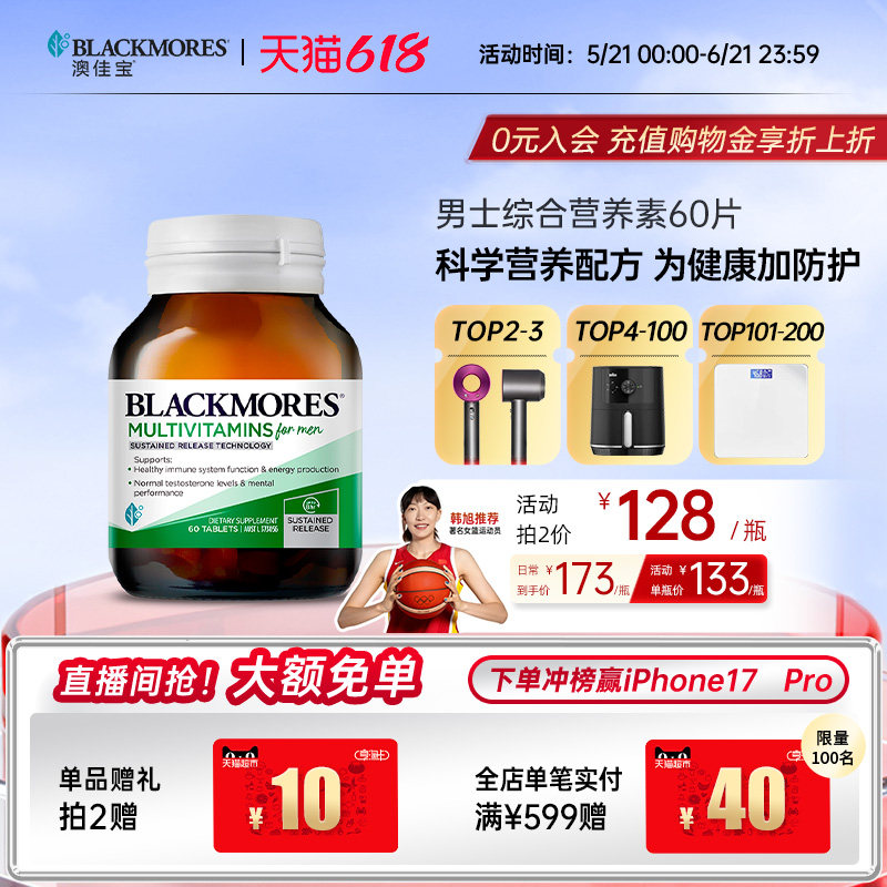 澳佳宝男士活力综合营养素维生素含VC官方旗舰店正品60片