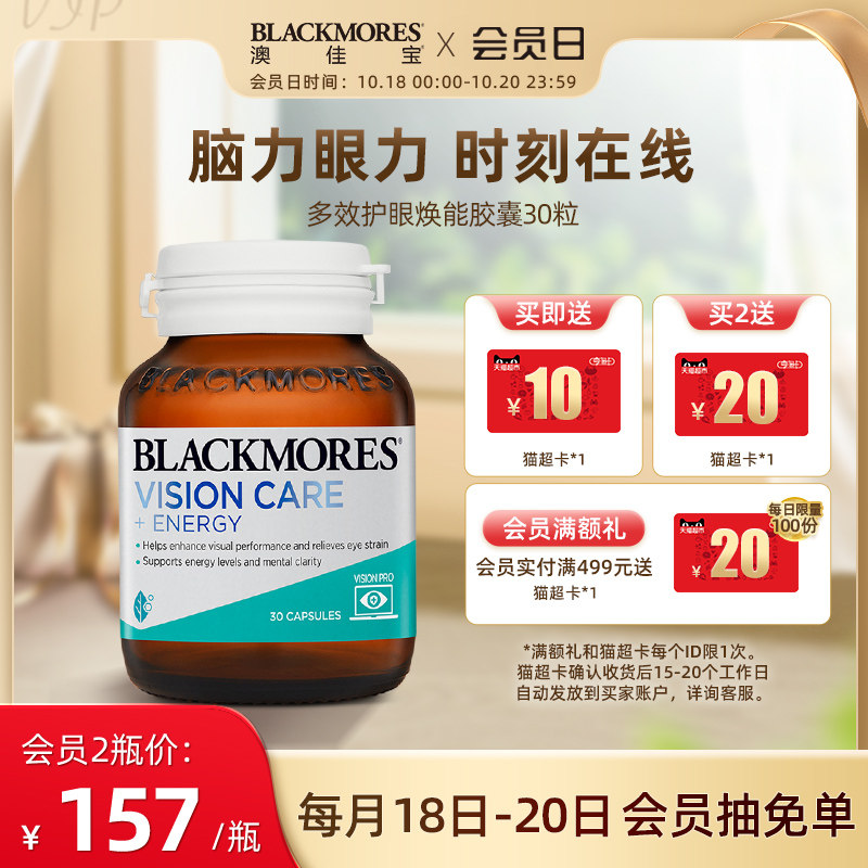 BLACKMORES澳佳宝多效护眼焕能专利叶黄素胶囊30片保健品澳洲进口