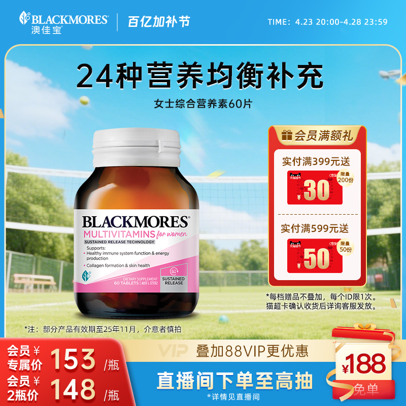 澳佳宝BLACKMORES女士活力综合营养素 60片复合维生素含VC澳洲