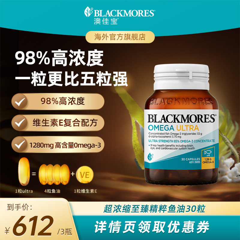 【抢现货！达人专享】澳佳宝超浓缩深海精粹omega3金钻鱼油30粒
