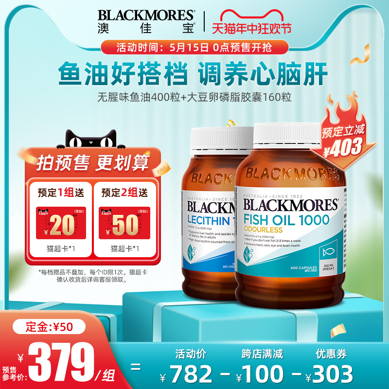 【618预售】BLACKMORES澳佳宝无腥味鱼油卵磷脂胶囊组合心脑血管