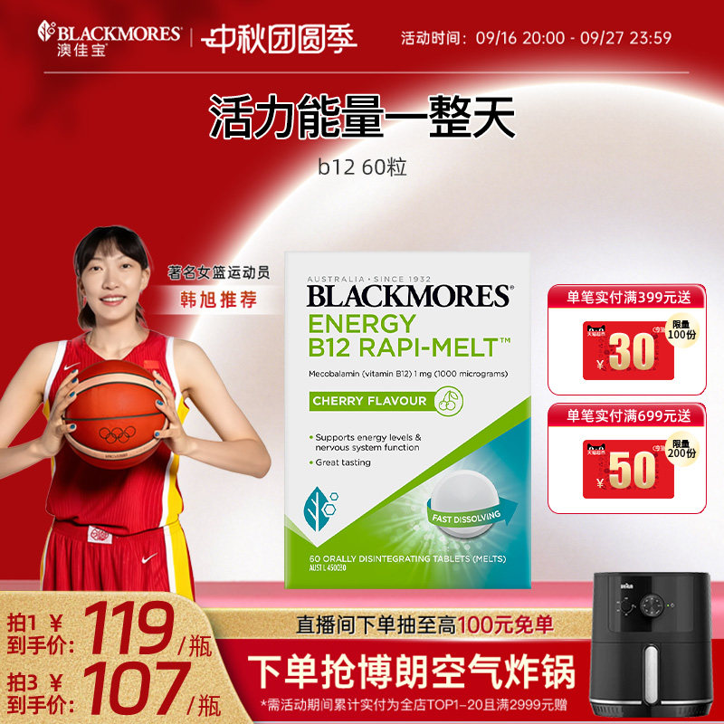 澳佳宝b12速溶含片高活性甲钴胺