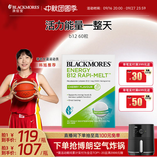 澳佳宝b12速溶含片高活性甲钴胺