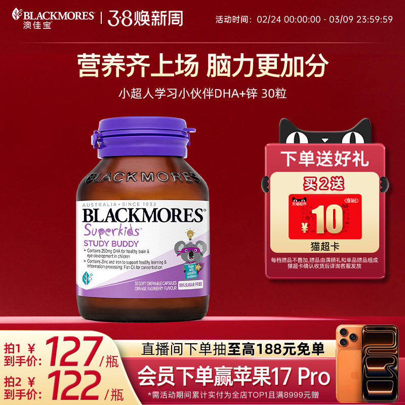 澳佳宝BLACKMORES学习小伙伴儿童鱼油DHA锌omega 30粒官方正品
