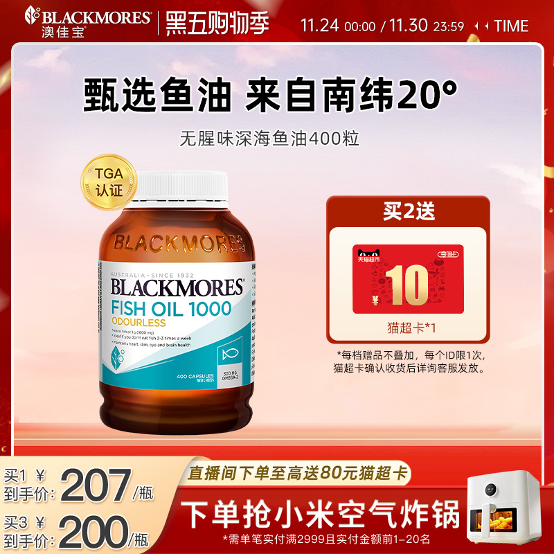 澳佳宝BLACKMORES无腥味深海dha鱼油omega3软胶囊官方正品