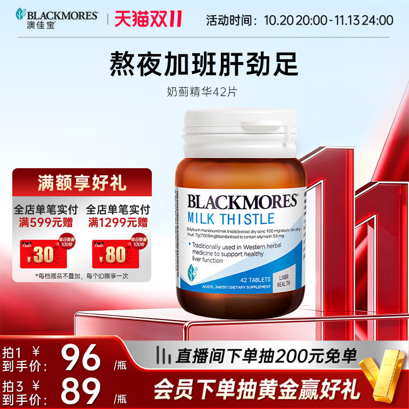 澳佳宝BLACKMORES护肝小棕瓶水飞奶蓟草解酒净肝熬夜保健品进口