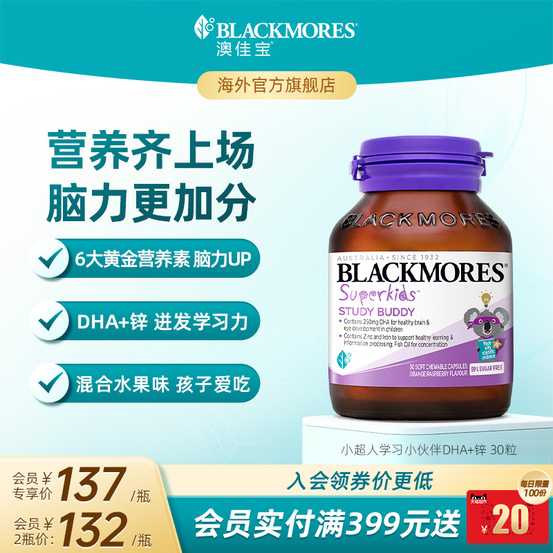 澳佳宝BLACKMORES学习小伙伴儿童鱼油DHA锌omega 30粒官方正品