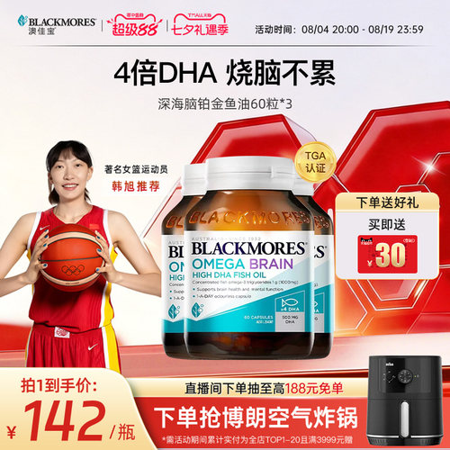澳佳宝BLACKMORES深海DHA4倍鱼油omega3备考60粒*3官方旗舰店