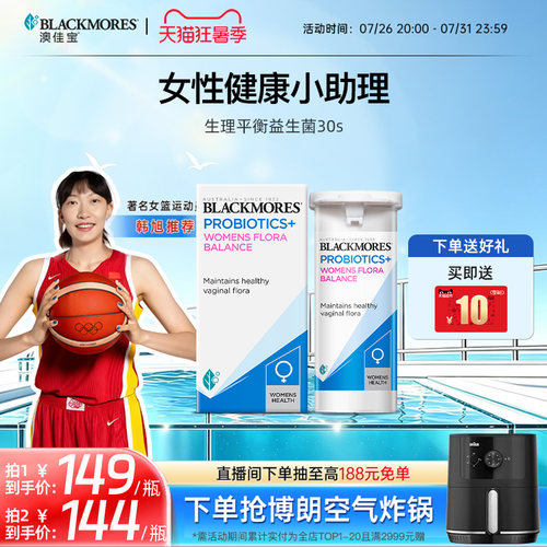 平衡呵护女性健康澳洲益生菌胶囊