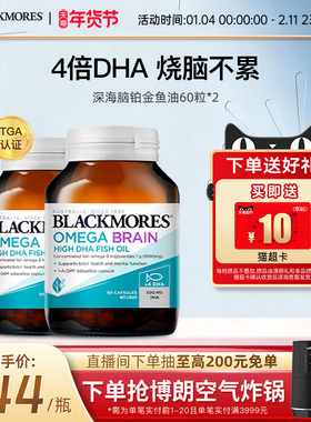 澳佳宝BLACKMORES深海DHA4倍鱼油omega3备考60粒*2记忆力官方正品