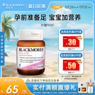 澳佳宝BLACKMORES孕妇叶酸孕期营养素备孕补充剂90粒澳洲官方正品