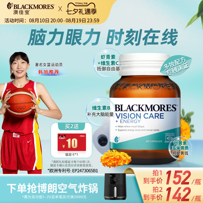 澳佳宝BLACKMORES多效护眼焕能专利叶黄素胶囊青少年30片澳洲进口